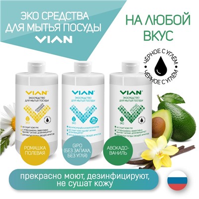 Средство для мытья посуды VIAN "РОМАШКА ПОЛЕВАЯ" с углём бамбука, 5 кг