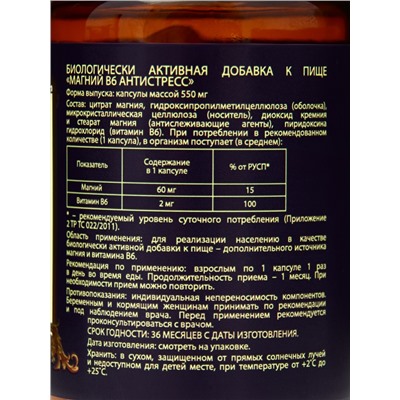 Магний B6 Антистресс Vitamuno Pro, 60 капсул