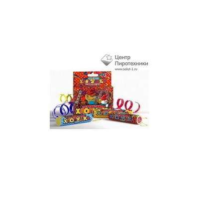 ТР108 Хлопушка "Супер с серпантином" (ТСЗ)ТСЗ