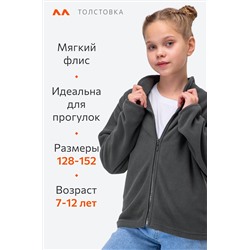 Теплая детская флисовая толстовка Happyfox