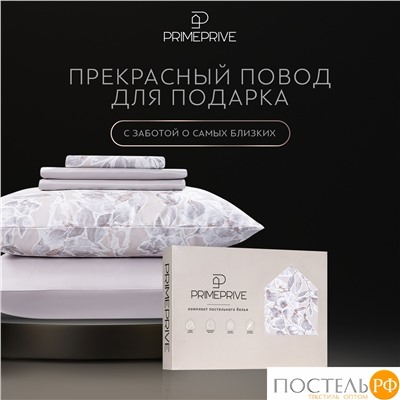 PRIME PRIVE ГЕРДИ КПБ 200х210-1/230х250-1/50х70-2/70х70-2, 6пр.,бамб/хл
