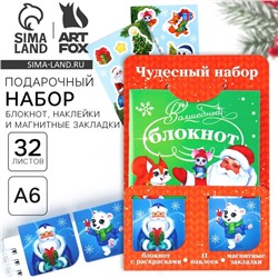 Подарочный набор новогодний, блокнот, наклейки 2 листа, магнитные закладки 2 шт. «Чудесный набор»