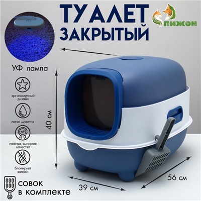Туалет закрытый с УФ-лампой для уничтожения запаха 39×56×40 см, синий