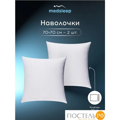 Medsleep ЛИНДАУ бел Комплект наволочек 50х70-2, 2 пр, хл