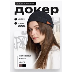 Кепка докер