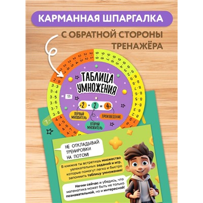 Книга "Тренажёр по математике с крутящейся шпаргалкой", 44 страницы.