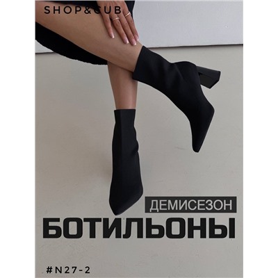 Ботильоны