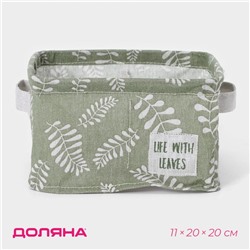 Органайзер для хранения белья Доляна Leaves, 4 ячейки, 20×20×11 см, зелёный