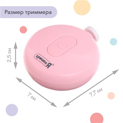 Маникюрный набор «Детский триммер для ногтей», 6 сменных насадок, цвет розовый