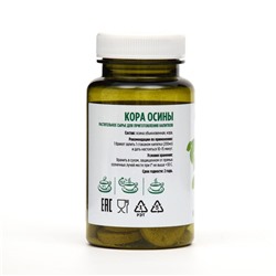 Кора осины, 25 брикетов по 2 г