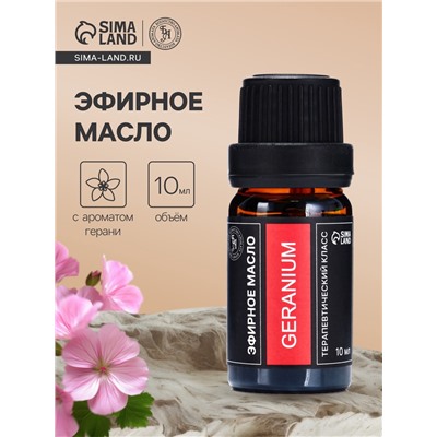 Эфирное масло «Герань», 10 мл, в тубусе