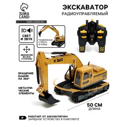 Экскаватор радиоуправляемый «Стройка», подвижный ковш, работает от аккумулятора