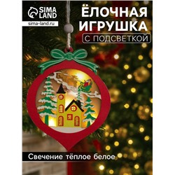 Ёлочная игрушка «Новогодний шар», 10х10х1 см, 3 LED, от батареек, свечение тёплое белое