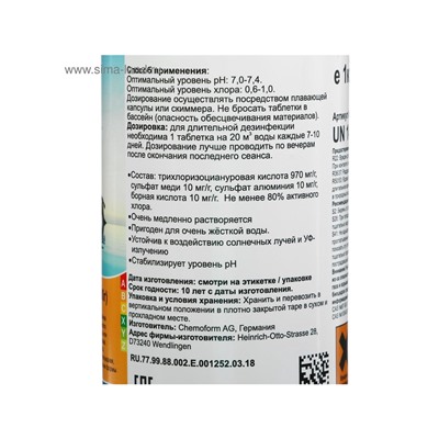 Дезинфицирующее средство Chemoform "Все в одном", для воды бассейне, мульти-таблетки, 200 г, 1 кг