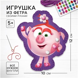 Игрушка из фетра своими руками с термонаклейкой «Смешарики», набор для шитья