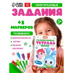 Тетрадь многоразовая развивающая «Рисуй - стирай», 30 стр., Малышарики