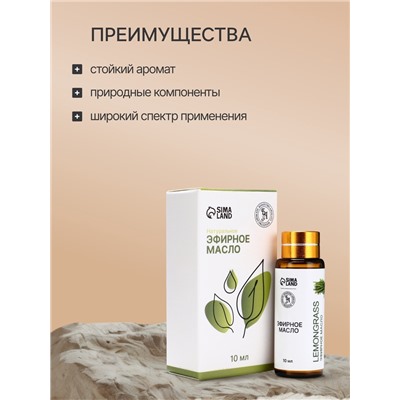 Эфирное масло «Лемонграсс», 10 мл, с пипеткой