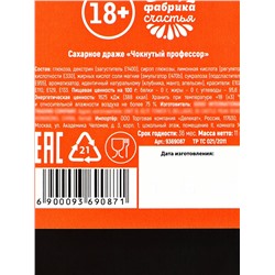Конфеты драже «Средство», в блистере, 11 г. (18+)