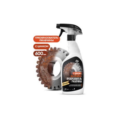 Средство для удаления ржавчины "Rust remover Zinc" (флакон 600мл)