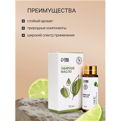 Эфирное масло «Лайм», 10 мл, с пипеткой