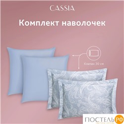 CASSIA ЭМИН КПБ 200х210-1/230х250-1/50х70-2/70х70-2, 6пр.,бамб/хл