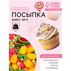 Кондитерская посыпка "Микс №11", 50 г