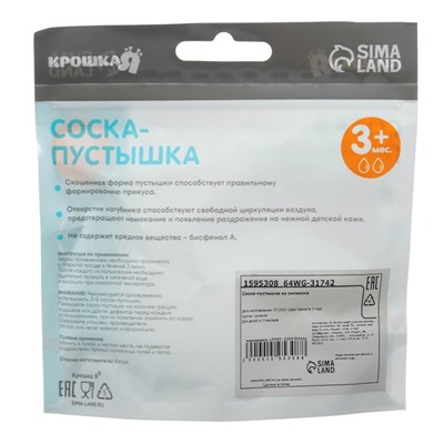 Соска - пустышка цельносиликоновая ортодонтическая Крошка Я, от 3 мес., прозрачный