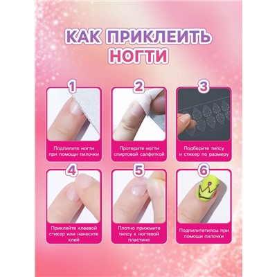 Детские накладные ногти "Милое приключение", 12 шт