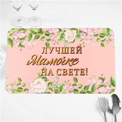 Салфетка на стол «Лучшей мамочке на свете!», 40×25 см
