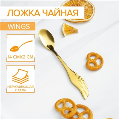 Ложка чайная Magistro Wings, длина 14 см, нержавеющая сталь, золотистая