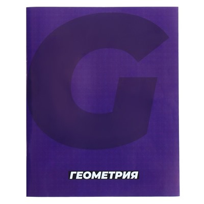 Тетрадь предметная 36 листов в клетку, Calligrata "MonoTone. Геометрия, обложка мелованная бумага, серые листы