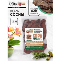 Кора сосны «Рецепты Дедушки Никиты» 1.5 л фр 6-10