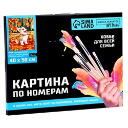 УЦЕНКА Картина по номерам на холсте с подрамником «Корги в осенней листве», 40 х 50 см