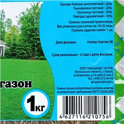 Газонная травосмесь "Быстрый газон", 1 кг