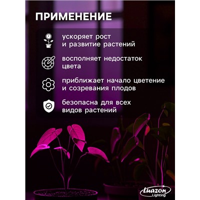Фитолампа для растений Luazon Lighting, светодиодная, 8 Вт, E27, IP44, 220 В, 270°, биколорная
