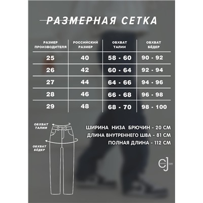 Женские джинсы прямые широкие CRACPOT
