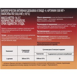 L-Аргинин «ВИТАМИР», рост и сила мышц, 30 капсул