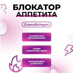 Блокатор аппетита Vitamuno, 30 таблеток