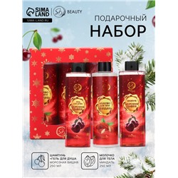 Новогодний подарочный набор косметики «Новогодние огни», с ароматом миндаля и вишни. Красная серия
