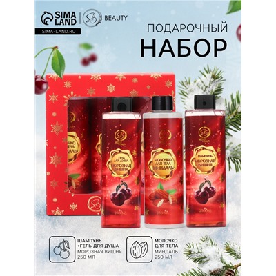 Новогодний подарочный набор косметики «Новогодние огни», с ароматом миндаля и вишни. Красная серия