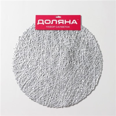 Салфетки сервировочные на стол Доляна «Паутинка», d=38 см, 4 шт., серебряные