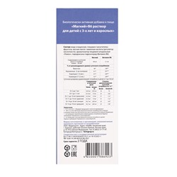 Магний + B6, раствор для взрослых и детей, 250 мл