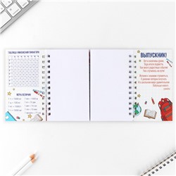 Блокнот двойной, 48 л., на гребне «Выпускнику начальной школы»