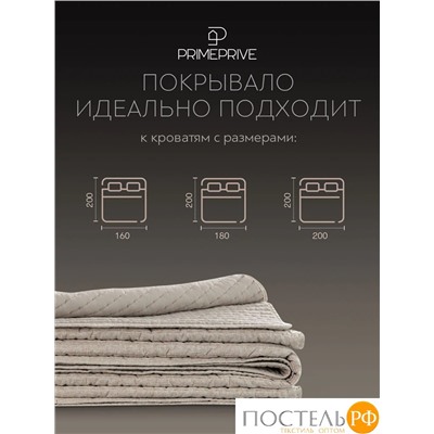 PRIME PRIVE ЛАГОМ беж. Покрывало 240х260, 1 пр., 100% полиэстер