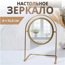 Зеркало настольное PREMIUM MIRROR, d зеркальной поверхности 14.5 см, 29×20.5 см, золотистое
