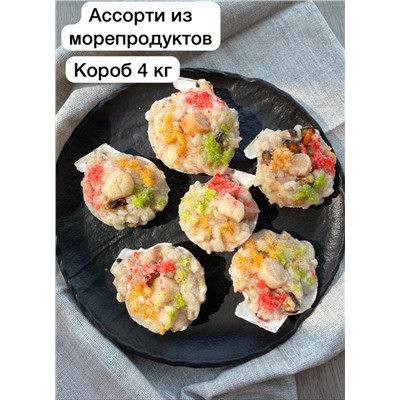 Ассорти из морепродуктов на створке, упаковка 4 кг