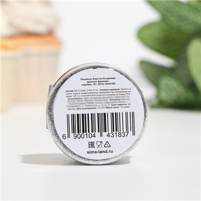 Блёстки пищевые КондиМир крупной фракции, серебро, 10 г