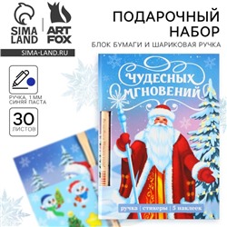 Подарочный набор новогодний, блок для записей 30 листов, ручка синяя паста, наклейки 5 шт. «Чудесных мгновений»