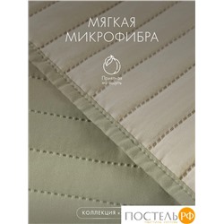 DOME ЭСПЕН зел.-беж. Покрывало 200х220, 1 пр., 100% полиэстер