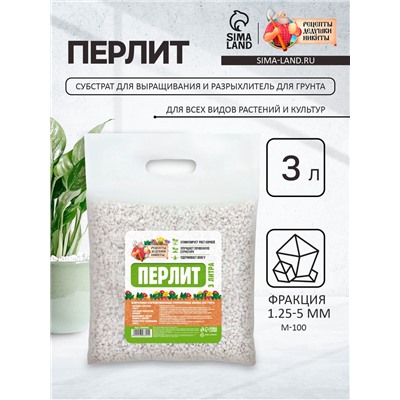 Перлит «Рецепты Дедушки Никиты» марка М100 3 л.